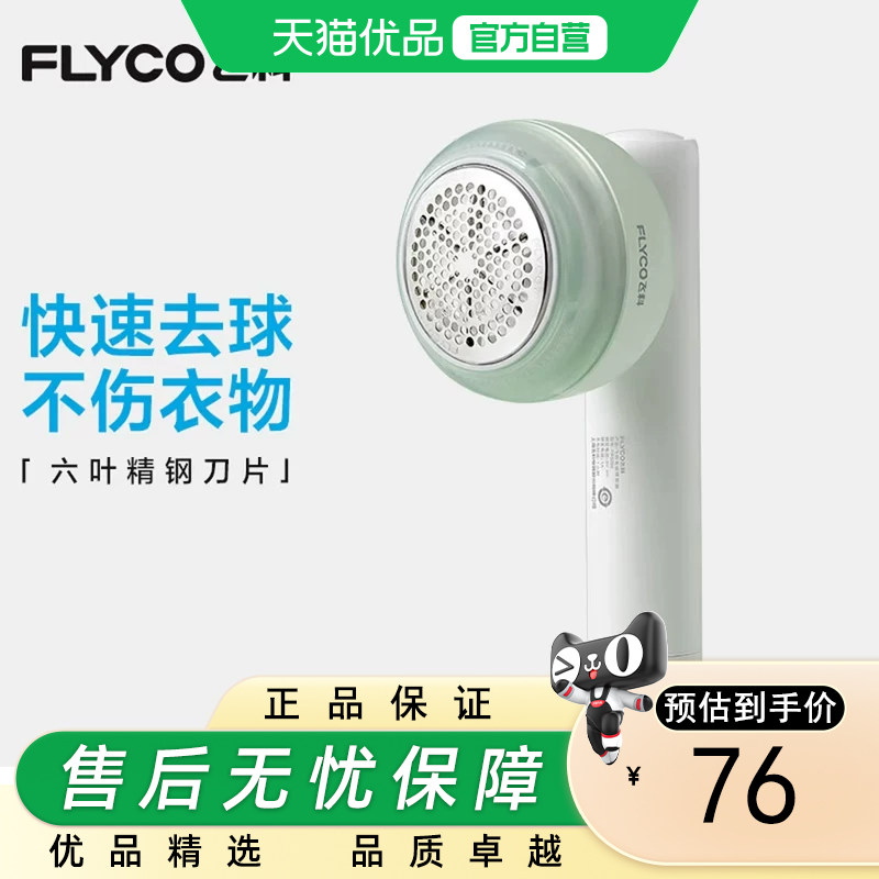 飞科毛球修剪器剃毛器衣服毛球旗舰店去球器剃毛机去毛球神器家用