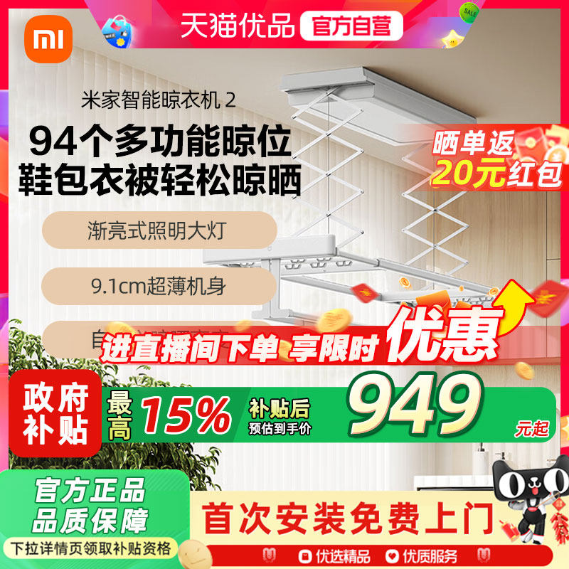 小米米家智能电动晾衣架2折叠升降阳台伸缩晾衣机小爱语音控制1