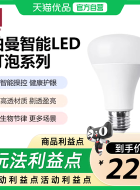 德国柏曼 LED原装智能灯泡家用护眼光源 E27螺口 高显色 29126H