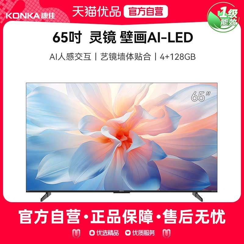 康佳65M7E 65英寸 AI人感交互 288Hz 双腔低音舱 智能壁纸电视