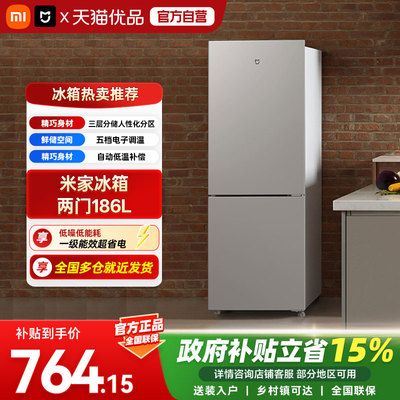 小米米家两门小冰箱186L一级能效省电家用宿舍冷藏冷冻低噪04