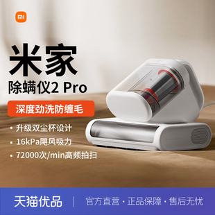小米米家除螨仪2Pro床上吸尘器升级双尘杯智能尘螨感应紫外线除菌