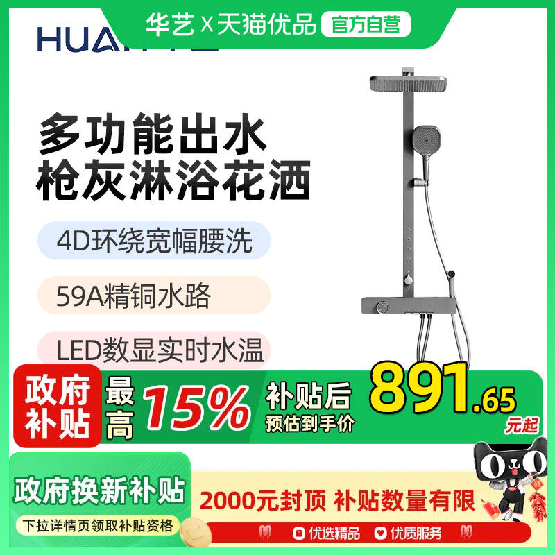 华艺卫浴枪灰淋浴恒温花洒套装家用浴室沐浴器239098D,家装主材,普通花洒套装,淘宝优惠券,粉丝福利购,淘宝优惠卷
