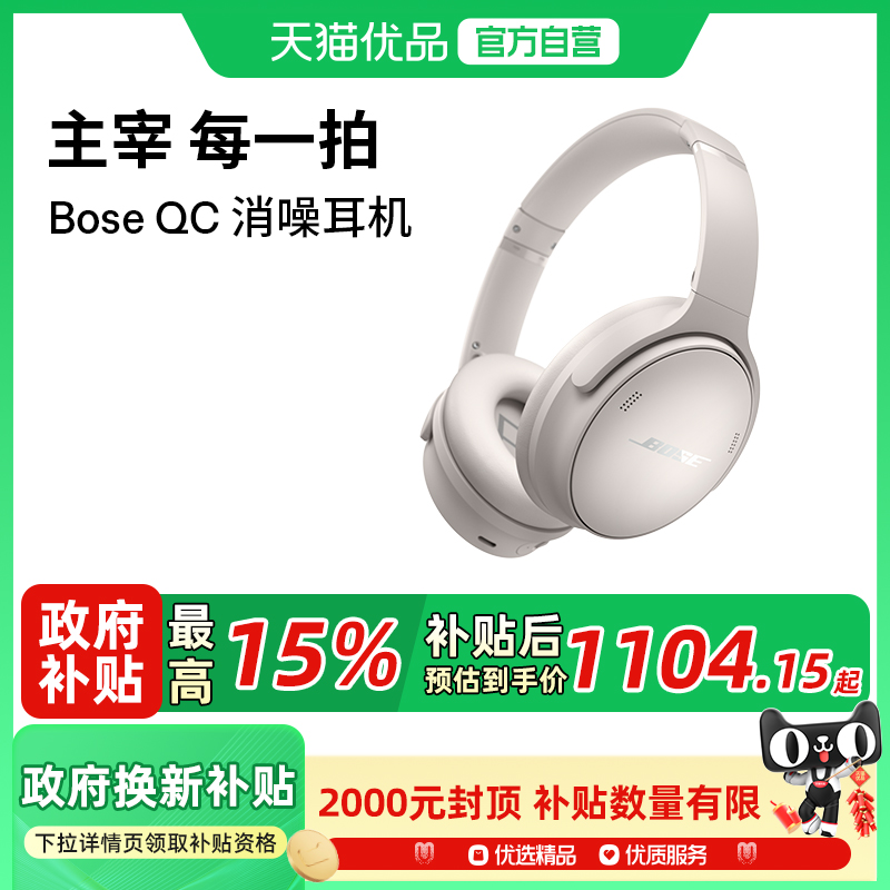BoseQC消噪耳机无线蓝牙头戴式降噪耳机明星同款QC45二代