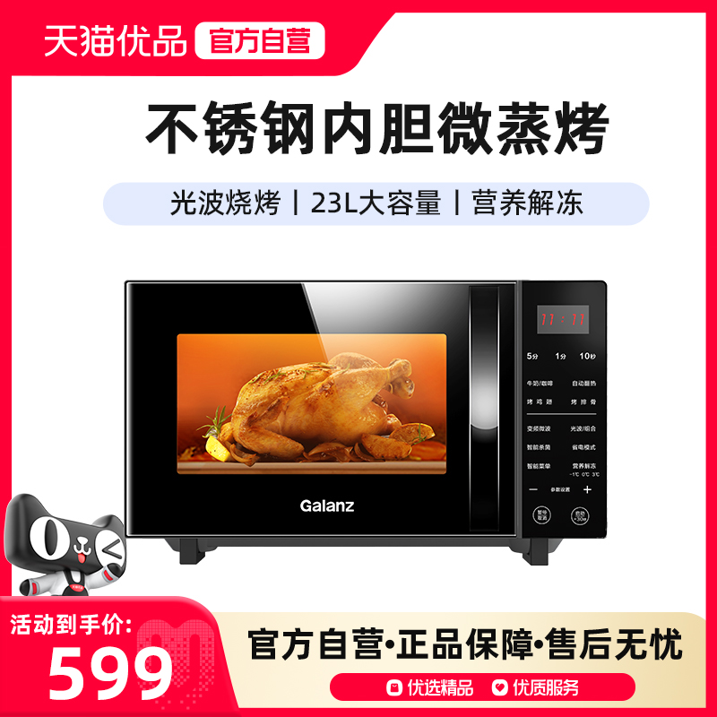 Galanz/格兰仕 G80F23CSL-C2(S5)格兰仕不锈钢内胆微波炉家用微蒸