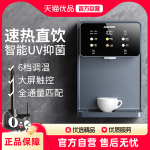 奥克斯即热管线机家用壁挂式直饮机台净水器新款管线机AUX-GX-D