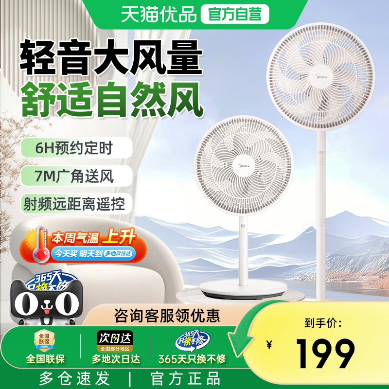 美的电风扇音静家用大风力风扇定时摇头节能遥控卧室落地扇M5