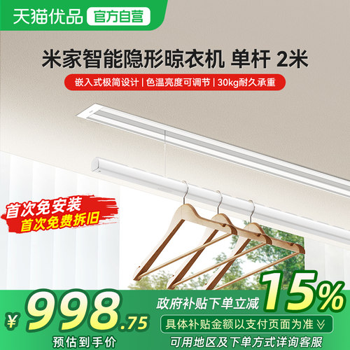 小米米家智能隐形晾衣机 单杆 2米升降嵌入式电动晾衣架阳台家用