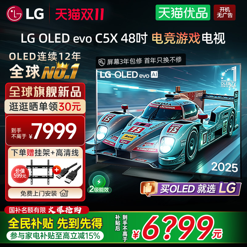 【国补立省15%】LG OLED48C5XCA 48英寸电竞游戏电视机144Hz高刷Y