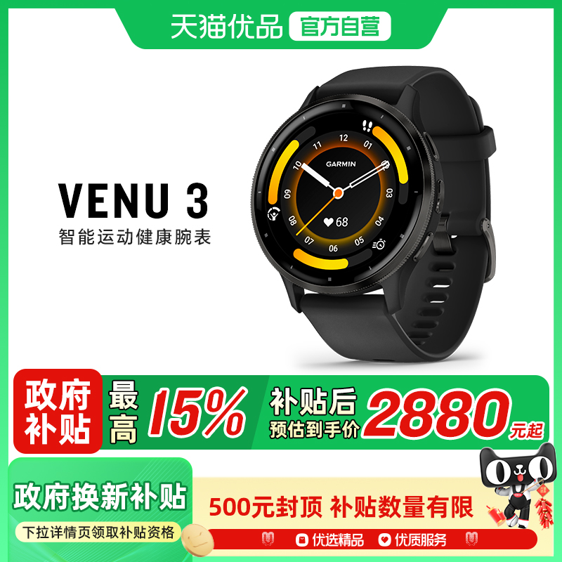 Garmin佳明Venu3/3S智能运动手表