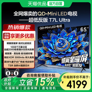 TCL 电视 65T7L Ultra 65英寸 QD-Mini LED 蝶翼星曜屏-X