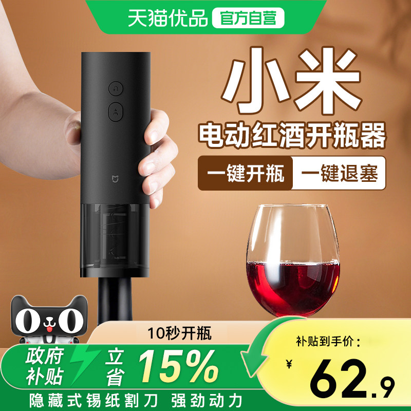 小米米家电动红酒开瓶器家用便携厨房启瓶器多功能起子开瓶