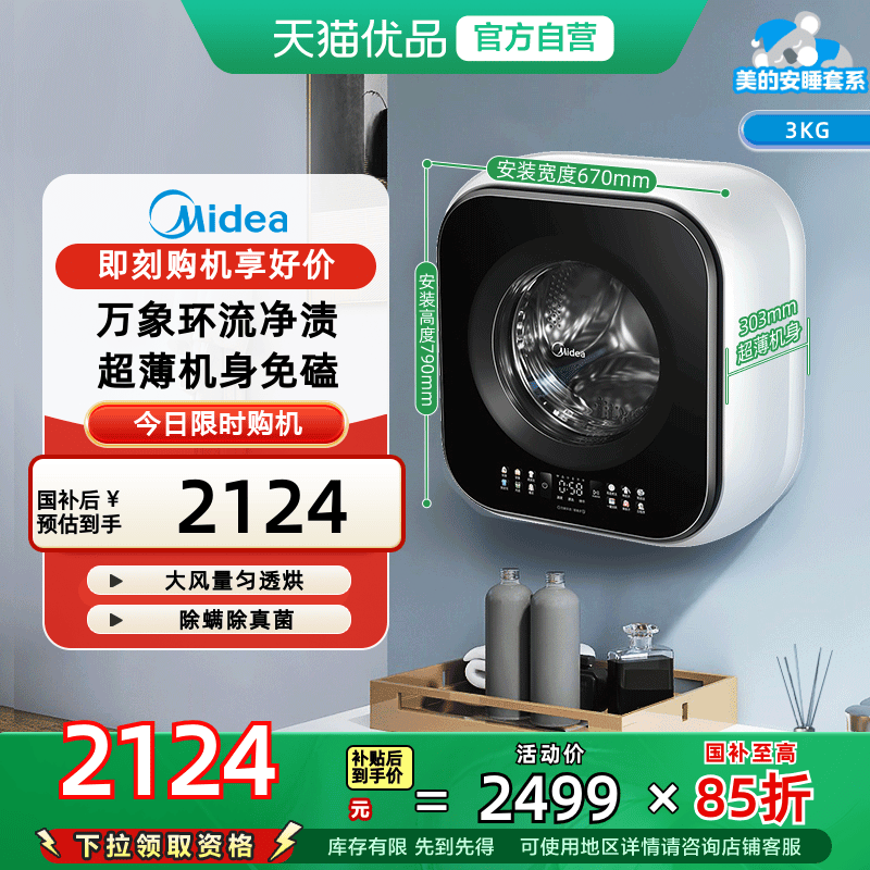 美的安睡迷你洗衣机壁挂式3kg洗烘一体超薄除螨除真菌MD30MINIMAX