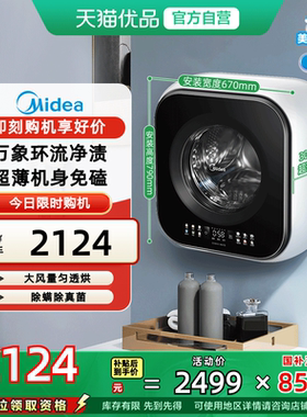 美的安睡迷你洗衣机壁挂式3kg洗烘一体超薄除螨除真菌MD30MINIMAX