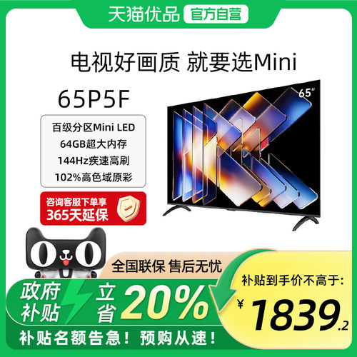 创维酷开65英寸 Mini LED家用液晶电视机2025新款以旧换新65P5F