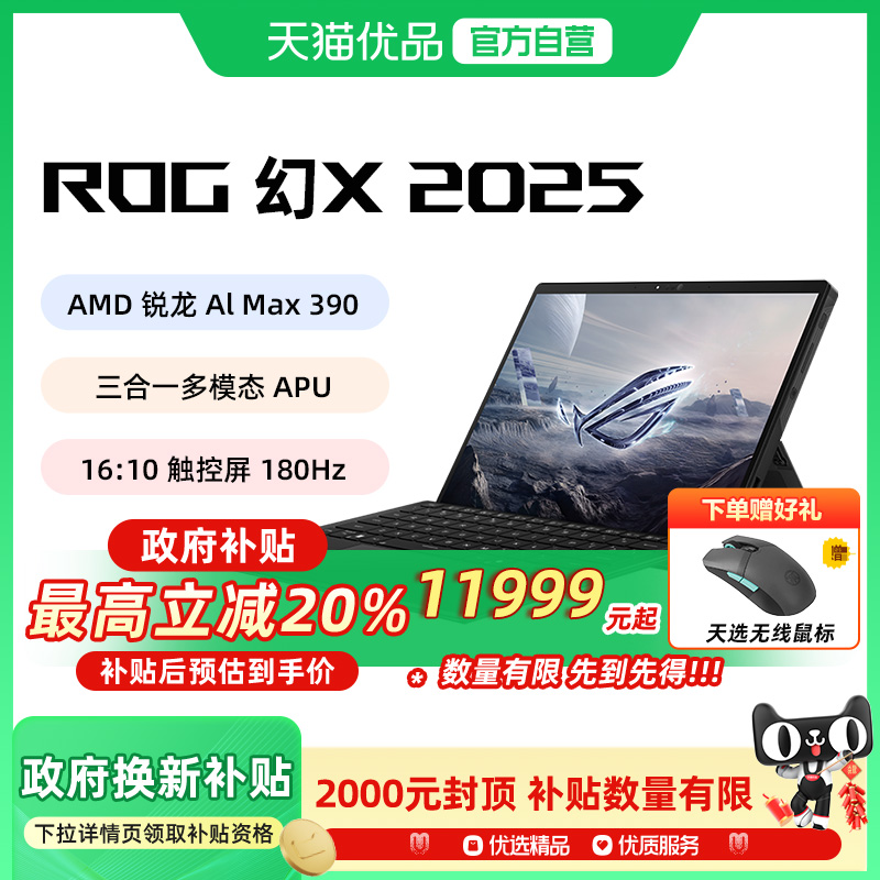 【多地政府补贴】ROG/玩家国度幻X GZ302E 2025锐龙AI MAX 13.4英寸触控二合一游戏笔记本电脑星云屏办公
