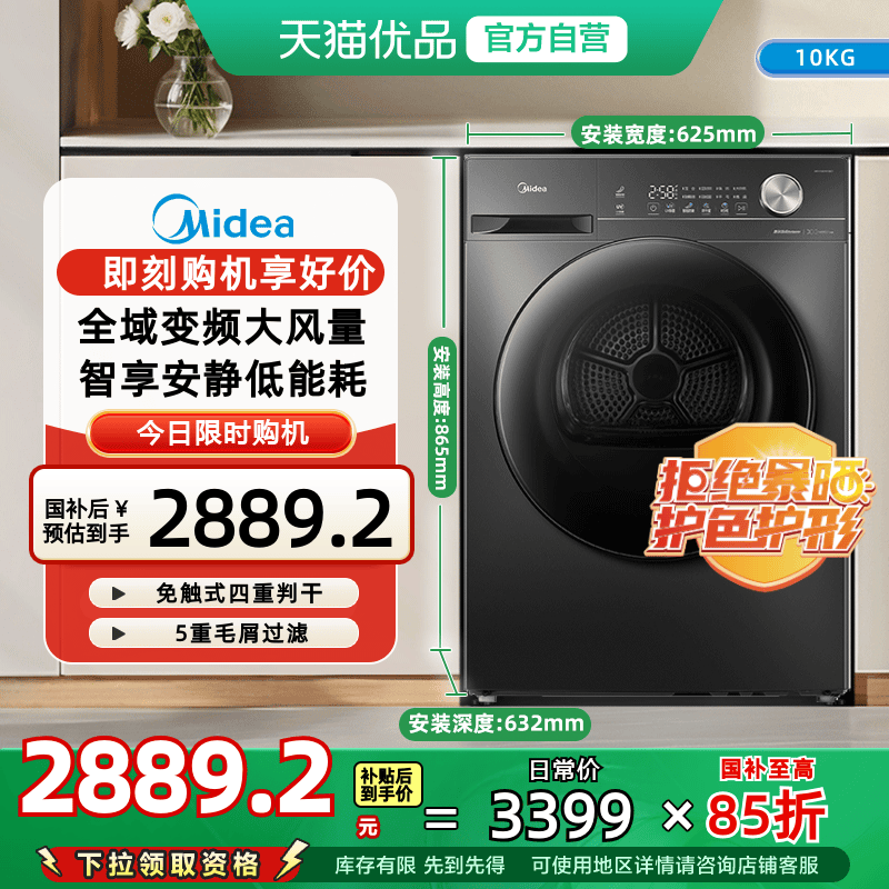 美的10kg家用全自动大容量变频热泵烘干机除菌除螨MH100VH36T