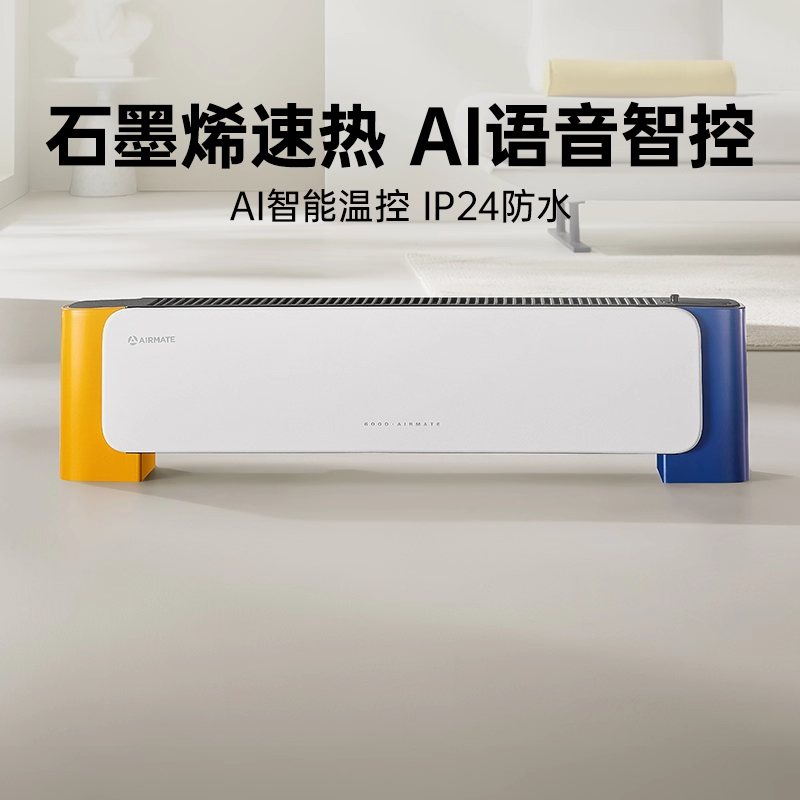 艾美特踢脚线取暖器暖风机石墨烯电暖气冬季电暖器家用节能省电59