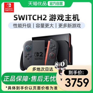 【优品自营】天猫Nintendo Switch2代任天堂switch 2游戏机新品NS2代新款游戏主机pro2手柄港版马车世界套机