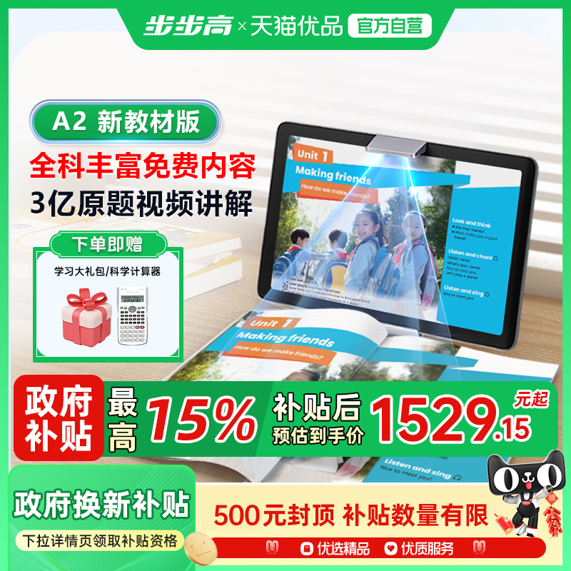 【官方旗舰店】步步高学习机A2小学初中高中通用全科正品学习平板智能作业批改儿童英语学习课本同步学生专用