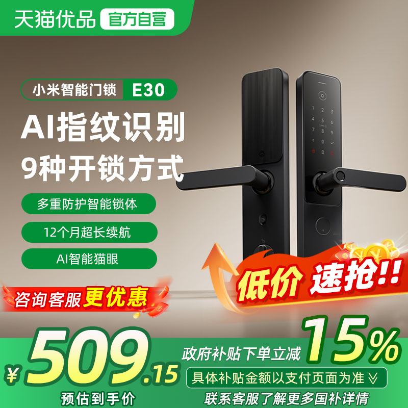 【政府补贴15%】小米智能门锁E30指纹电子密码锁C级锁芯家用防盗