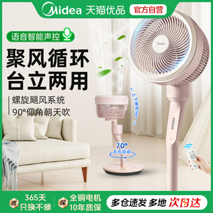 美 空气循环扇家用电风扇智能语音大风力立式 静音落地扇2025新款