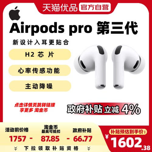 AirPods Pro 3