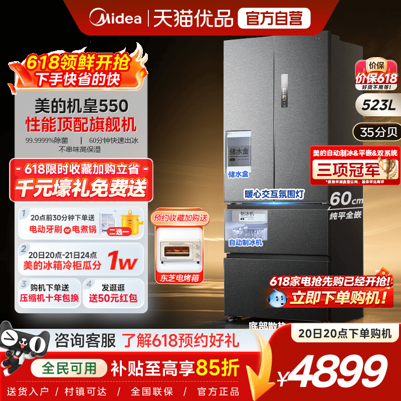 【自动制冰】美的机皇550法式冰箱M60超薄零嵌双系统家用风冷无霜