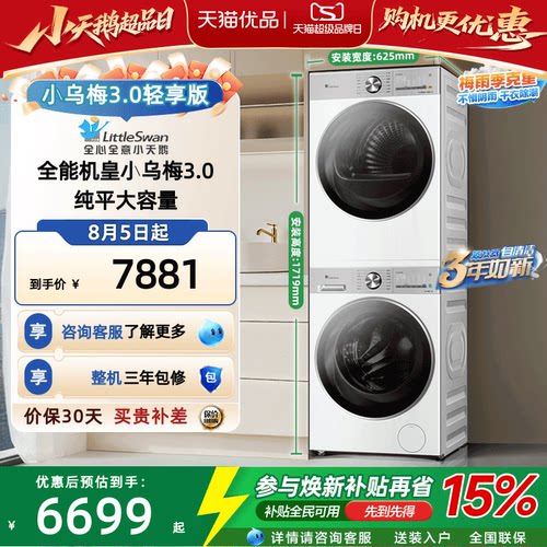 [纯平全嵌]小天鹅小乌梅3.0轻享版12KG洗烘套装热泵烘干机E10PRO