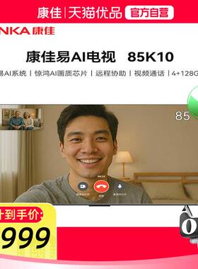 【精品】康佳电视85K10 85英寸 MiniLED 288Hz 易AI系统 语音精灵
