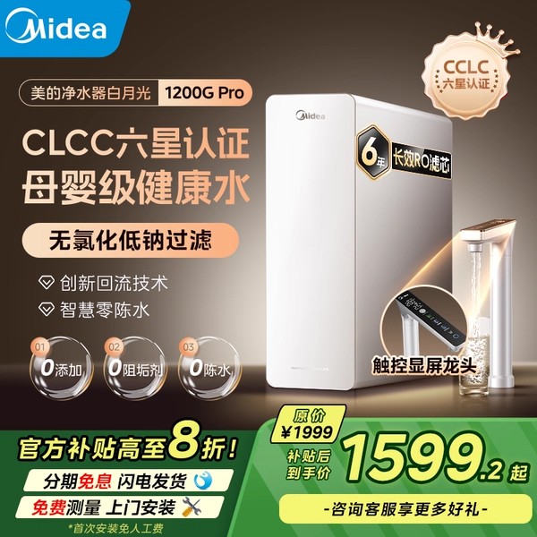 美的白月光净水器家用直饮厨房自来水RO反渗透1000过滤饮水机2025