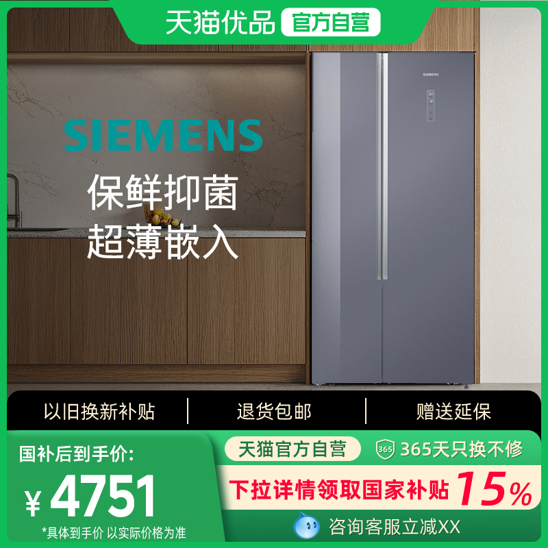 西门子530升玻璃面板对开门冰箱