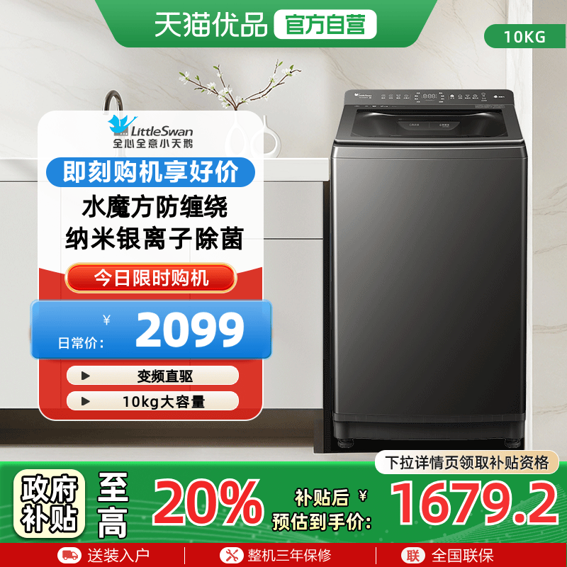 小天鹅水魔方10KG波轮全自动洗衣机变频直驱TB10M080DT