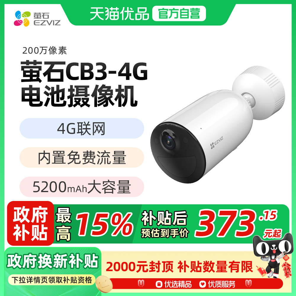 萤石CB3无线电池4G网络AI摄像头家用手机远程监控高清夜视太阳能