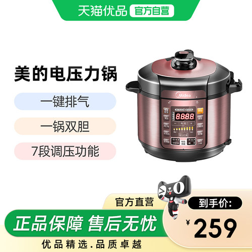 美的电压力锅MY-YL50Simple101