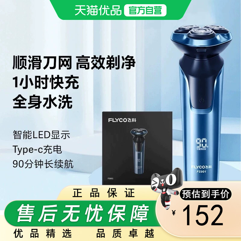 飞科三刀头精钢FS901深蓝剃须刀图片