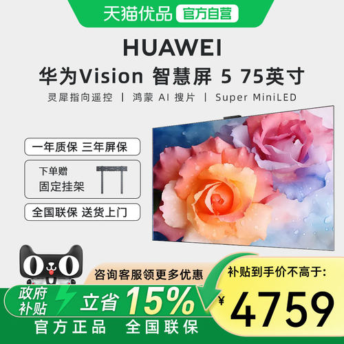 华为MiniLED电视Vision575英寸