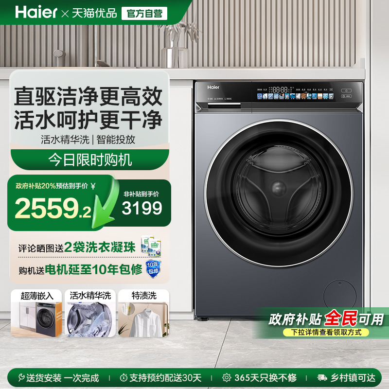 [换新补贴]海尔小红花376滚筒洗衣机家用全自动直驱精华洗大容量