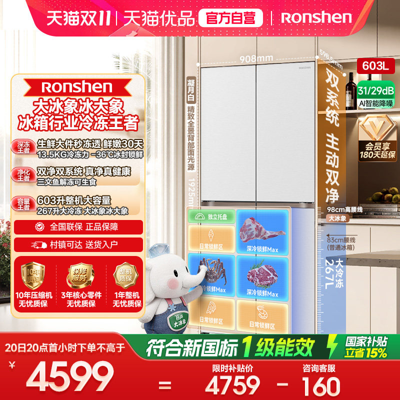 【精品】容声大冰象603L双净双系统家用冰箱十字对开四门零嵌入式