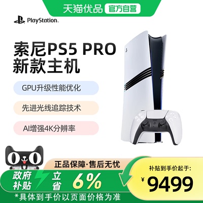 索尼SONYps5pro游戏机