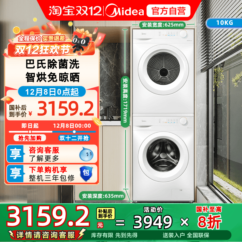 美的10KG洗烘套装除菌滚筒MG100V11FPRO+MH100V11F