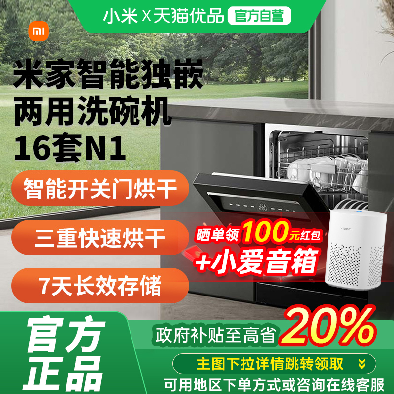 米家洗碗机嵌入式16套N1