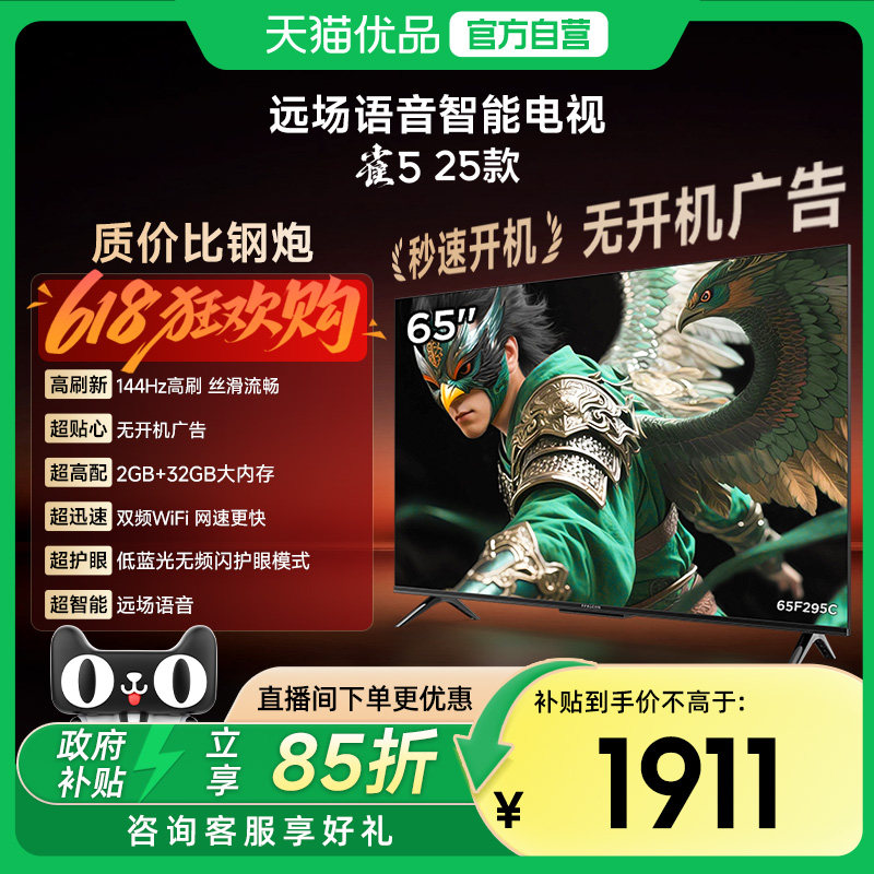 雷鸟雀5 25款65英寸超高清144Hz高刷平板液晶智能电视补贴