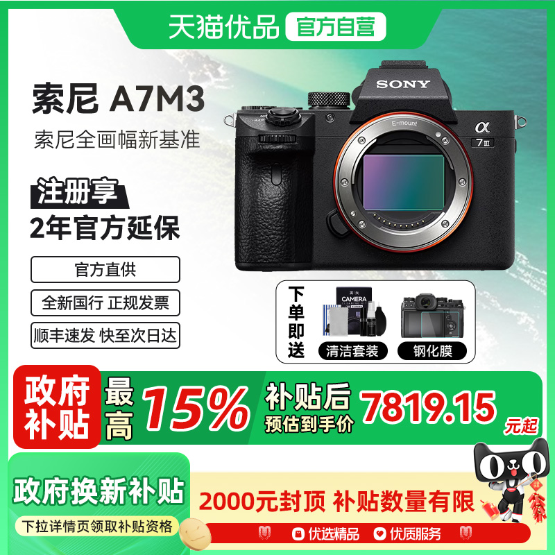 Sony/索尼A7M3/假一赔十