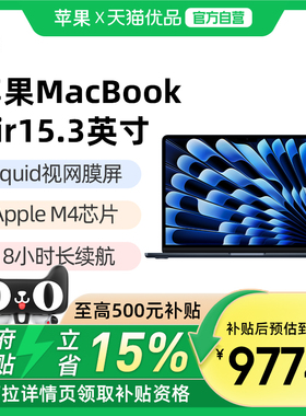 【政府补贴15%】Apple/苹果 2025款 MacBook air 15.3英寸 M4芯片 笔记本电脑 办公设计家用娱乐笔记本