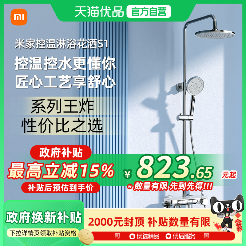 小米控温淋浴花洒S1钢琴式按键