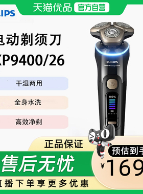 Philips/飞利浦电动剃须刀男士理容 干湿两用全身水洗 XP9400/26