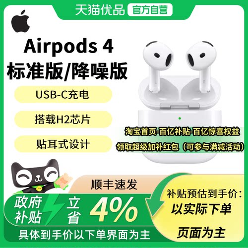 Apple/苹果 AirPods 4 蓝牙耳机