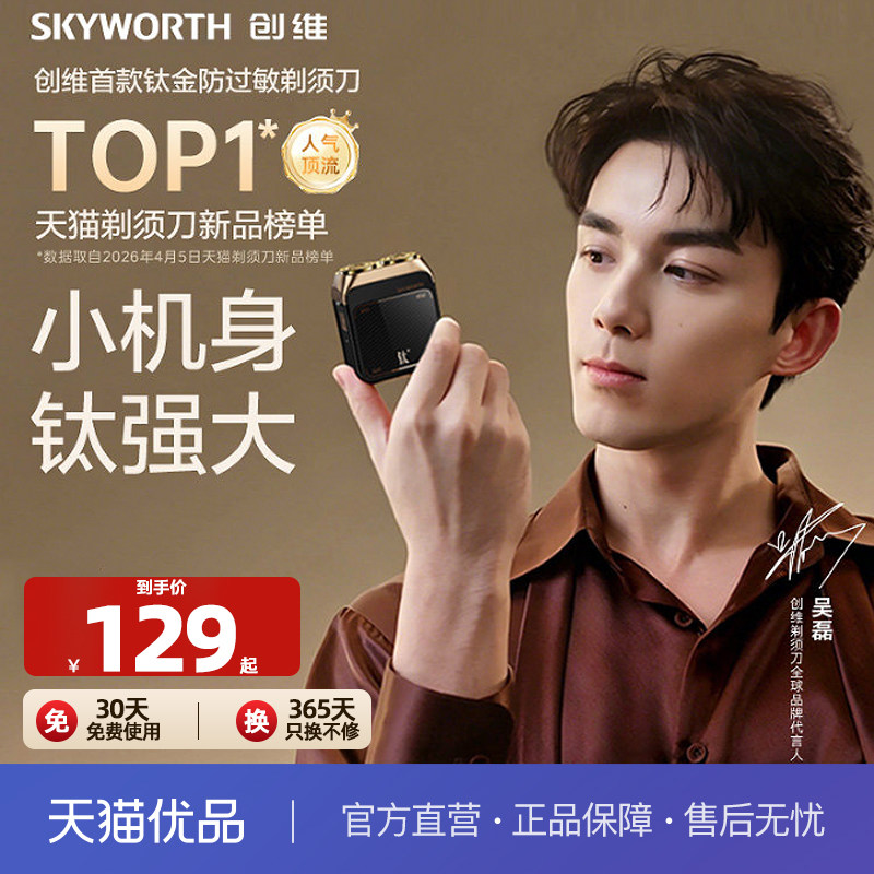 【520礼物】创维小金钛电动剃须刀男士便携刮胡刀小巧迷你可水洗