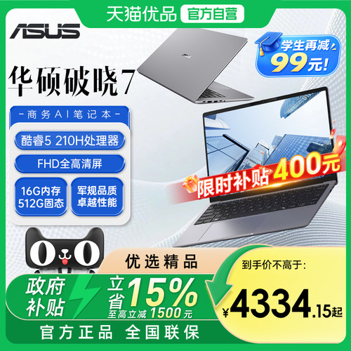 【限时立减400+国补】华硕破晓7英特尔酷睿5 标压处理器 AI轻薄本14英寸指纹识别商务办公笔记本电脑
